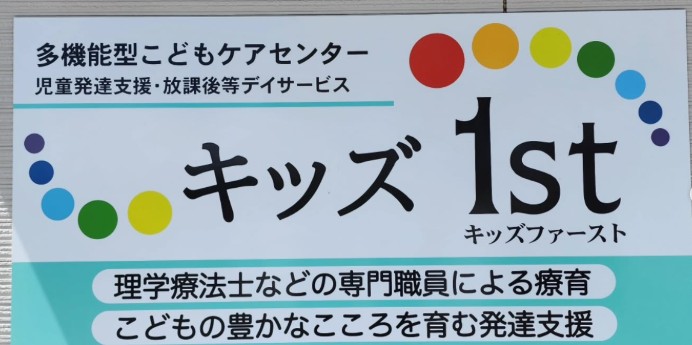 【障がい(指導員)／真岡市】 こどもケアセンター　キッズ１ｓｔ　(正社員)の画像1
